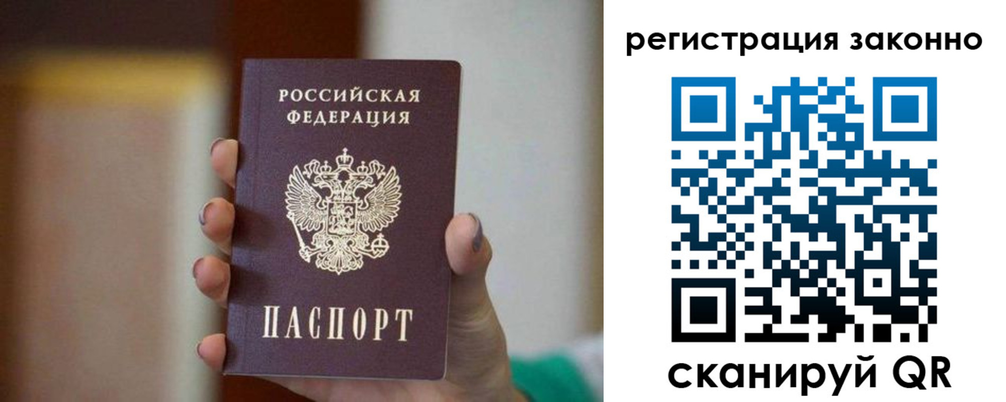 прописка паспорт в Краснозаводске
