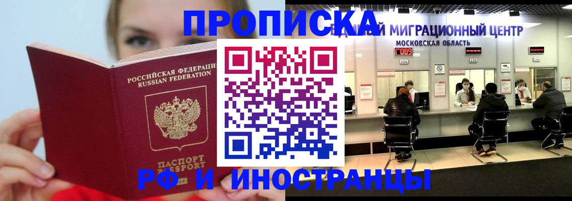 прописка иностранных граждан в Краснозаводске
