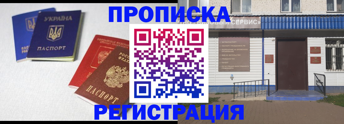 прописка ребенка в Краснозаводске