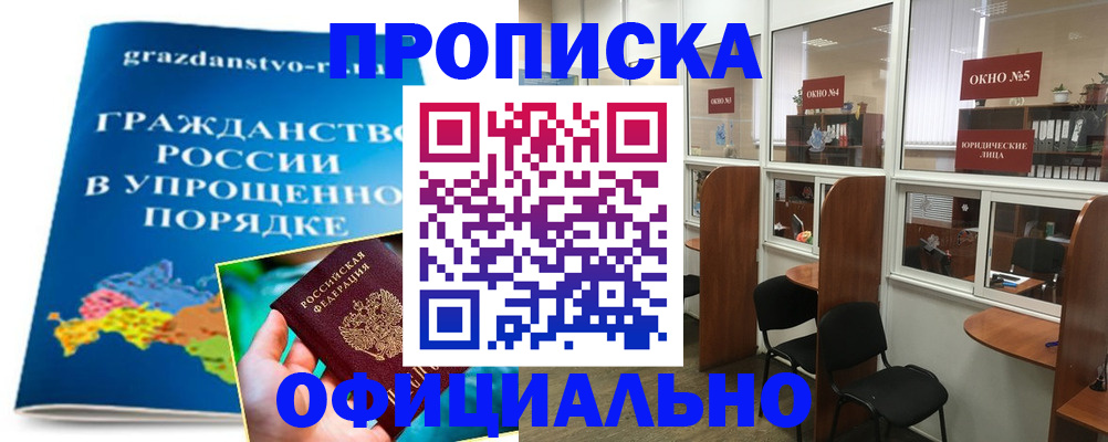 временная регистрация собственник в Краснозаводске