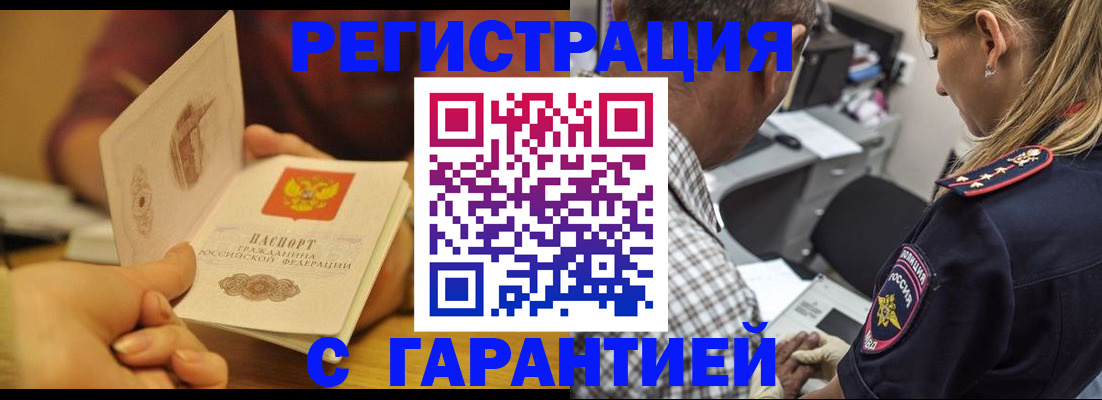 прописка ребенка в Краснозаводске