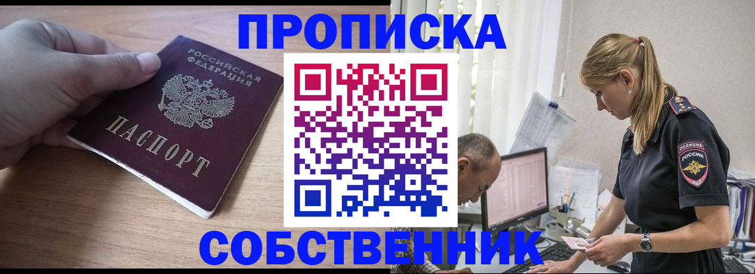 прописка ребенка в Краснозаводске