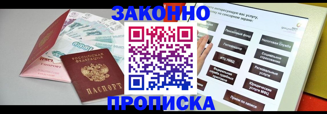 временная регистрация для школы в Краснозаводске