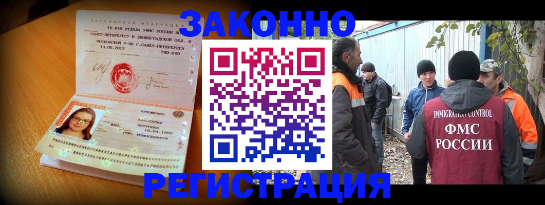 временная регистрация 2025 в Краснозаводске